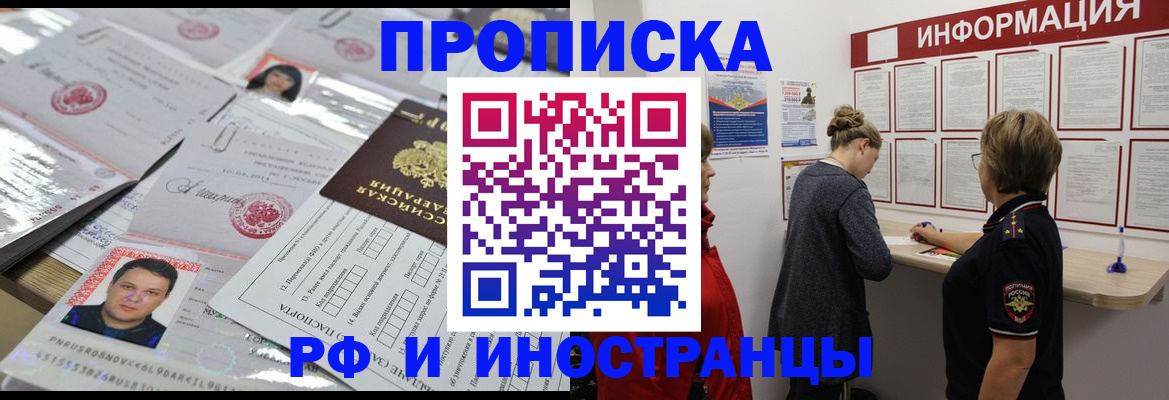 прописка иностранных граждан в Великих Луках